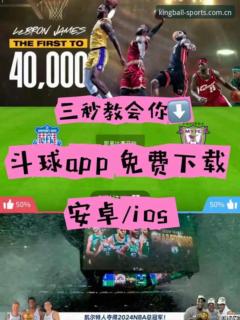 揭秘球王会体育官：这款App安卓版你不知道的实用技巧与下载真相